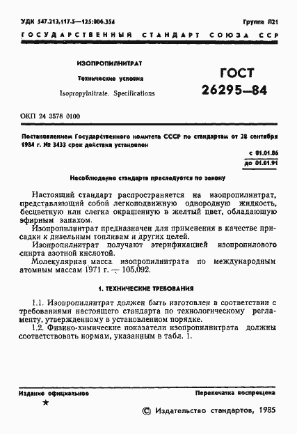 ���� 26295-84. �������� 3