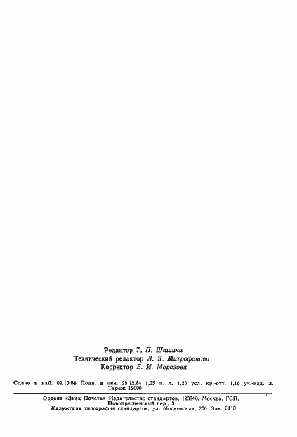 ���� 26295-84. �������� 24