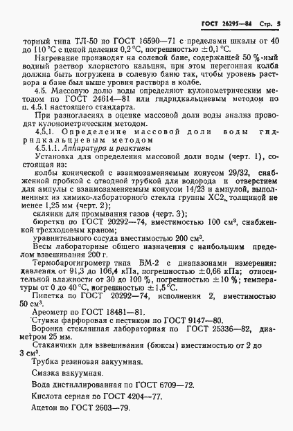 ���� 26295-84. �������� 7
