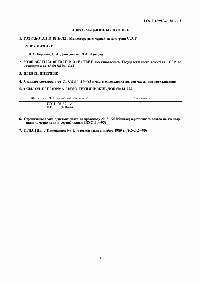 ���� 13997.2-84. �������� 2