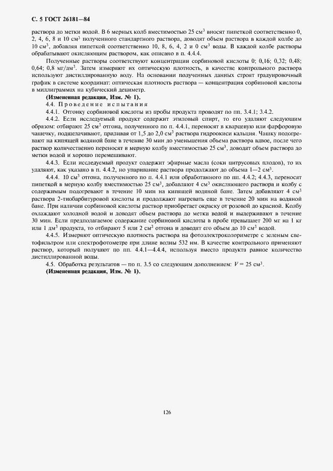 ���� 26181-84. �������� 6