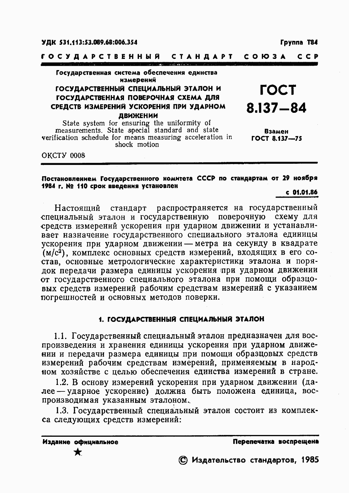 ���� 8.137-84. �������� 3