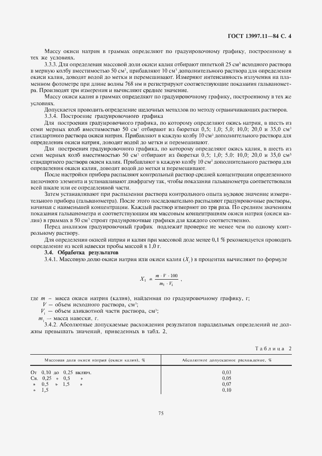 ���� 13997.11-84. �������� 4