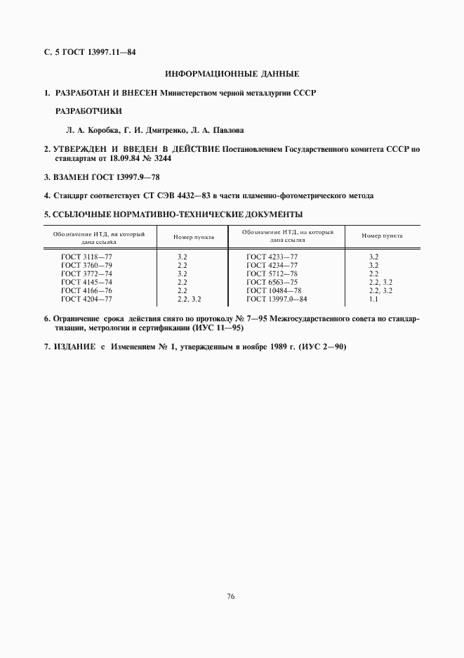 ���� 13997.11-84. �������� 5