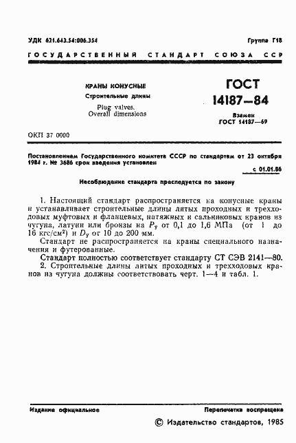 ���� 14187-84. �������� 3