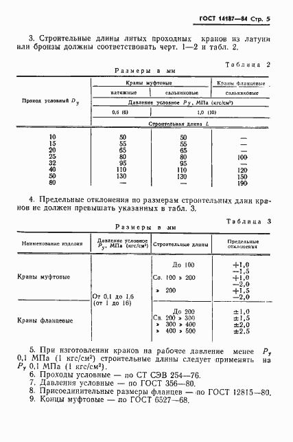 ���� 14187-84. �������� 7