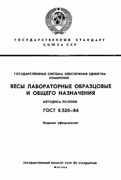 ���� 8.520-84. �������� 1