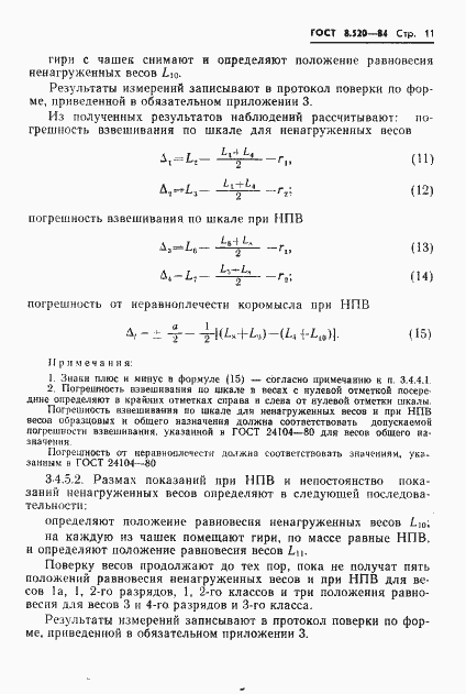 ���� 8.520-84. �������� 14