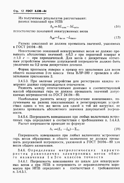 ���� 8.520-84. �������� 15