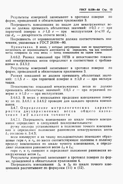 ���� 8.520-84. �������� 16