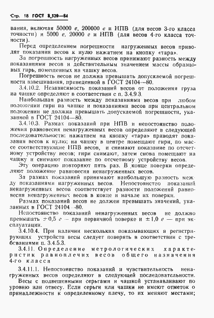 ���� 8.520-84. �������� 21