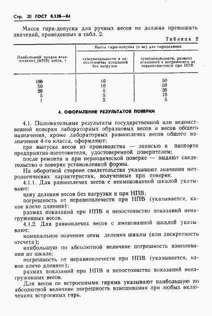 ���� 8.520-84. �������� 23