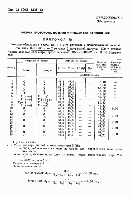 ���� 8.520-84. �������� 25