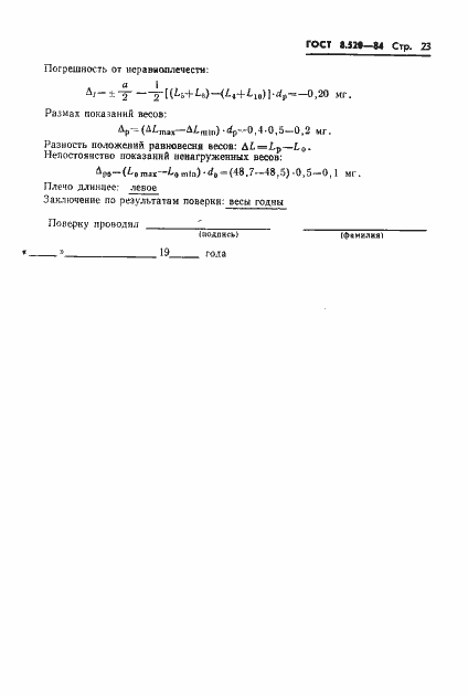 ���� 8.520-84. �������� 26
