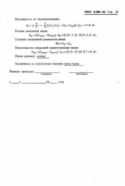 ���� 8.520-84. �������� 28