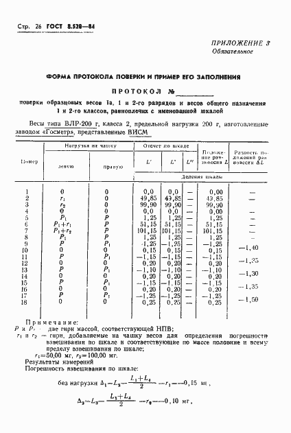 ���� 8.520-84. �������� 29