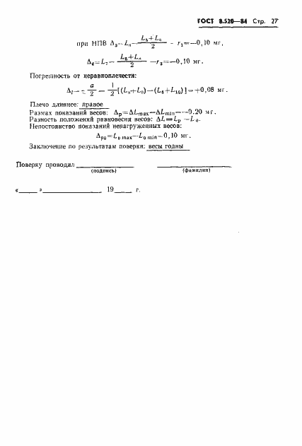 ���� 8.520-84. �������� 30