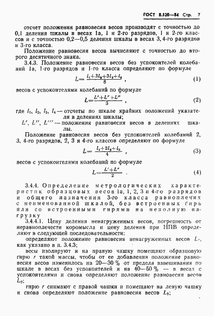 ���� 8.520-84. �������� 10