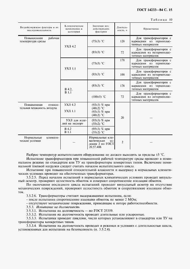  14233-84.  16