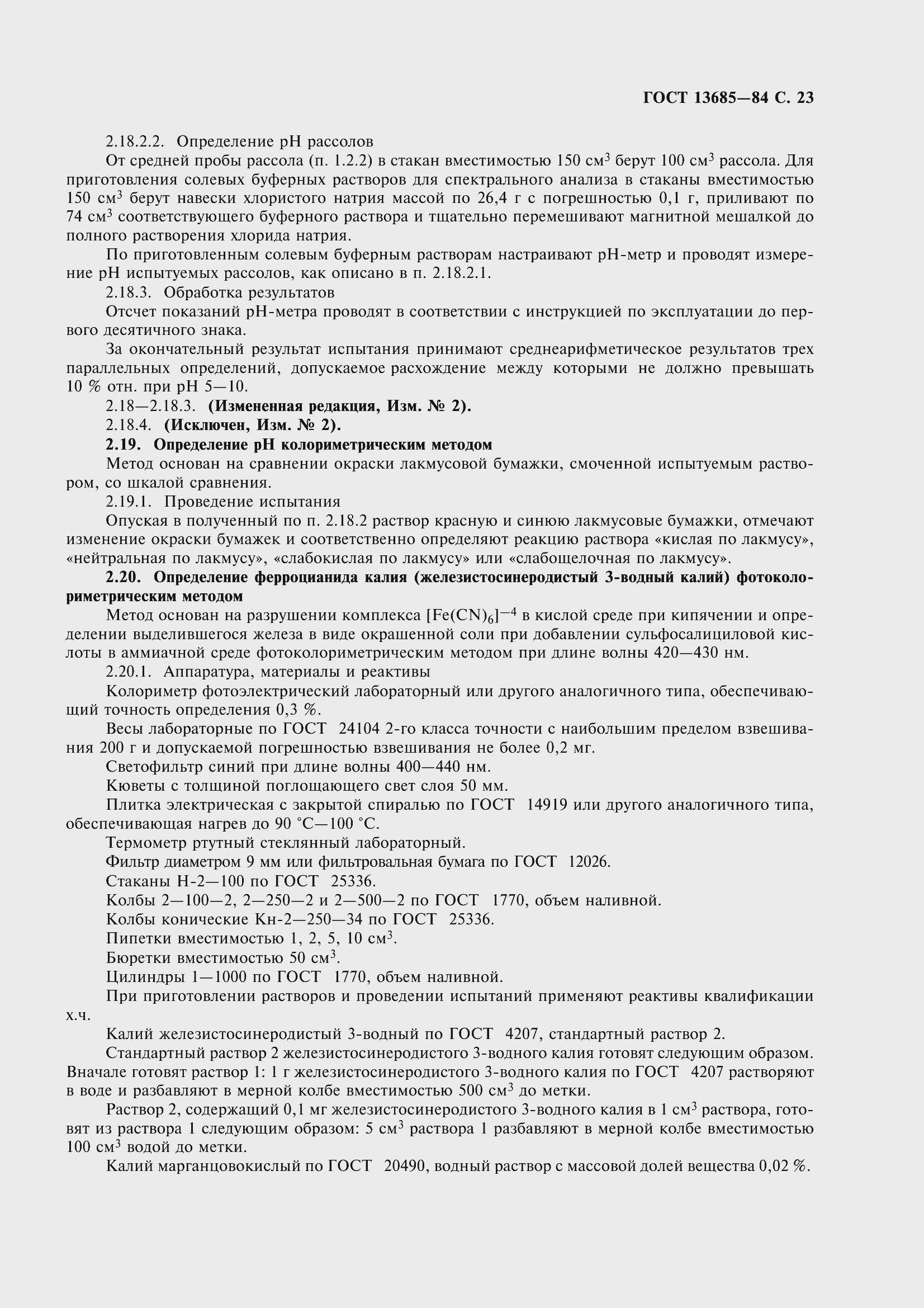 ���� 13685-84. �������� 25