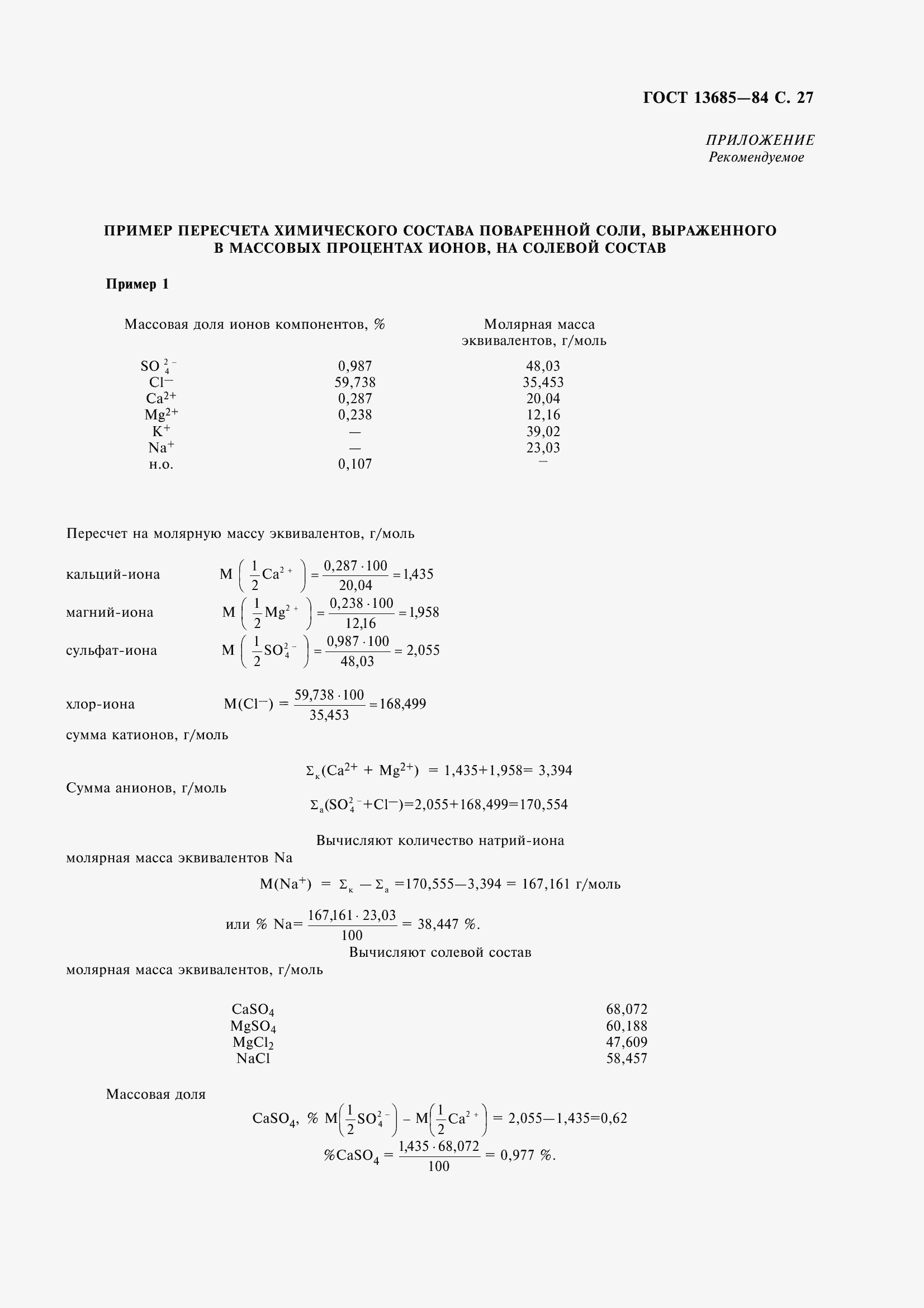 ���� 13685-84. �������� 29