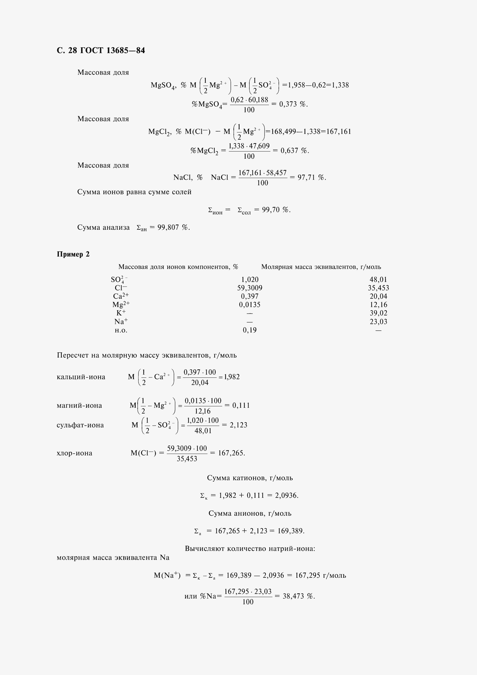 ���� 13685-84. �������� 30