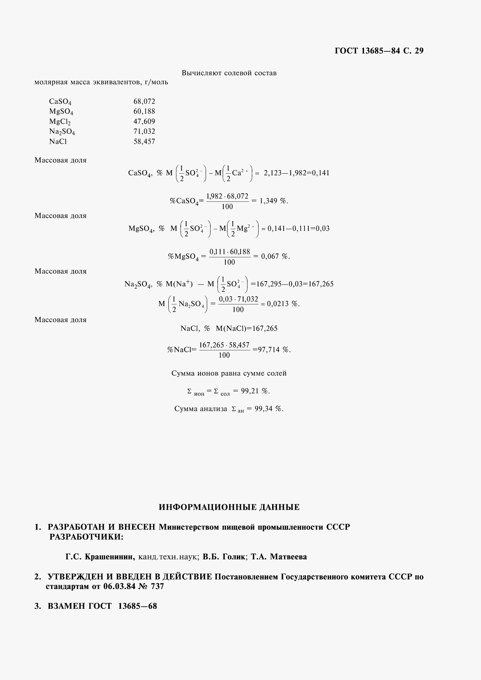 ���� 13685-84. �������� 31