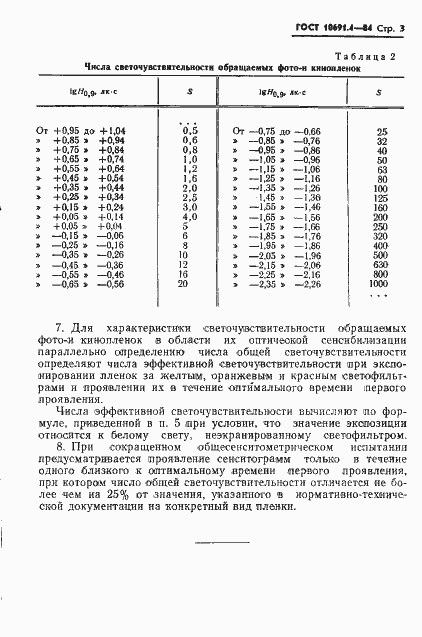 ���� 10691.4-84. �������� 3