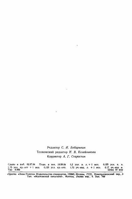 ���� 10691.4-84. �������� 4