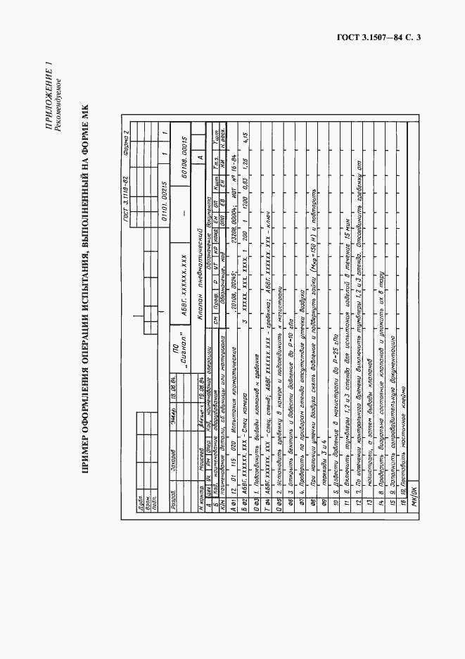 ���� 3.1507-84. �������� 4