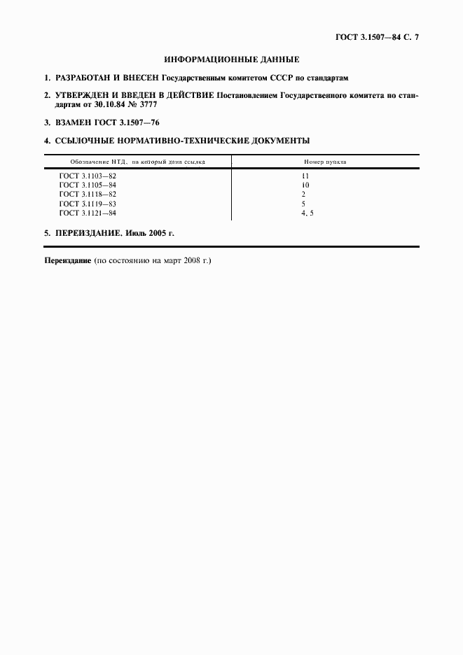 ���� 3.1507-84. �������� 8