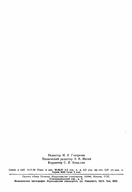 ���� 26284-84. �������� 6