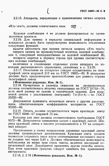 ���� 15607-84. �������� 10