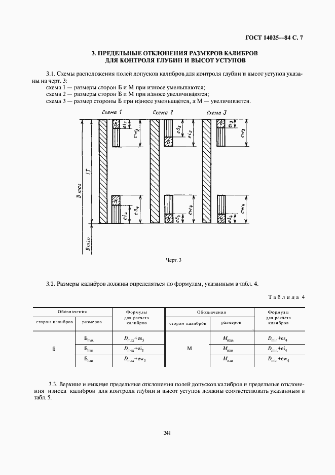 ���� 14025-84. �������� 7