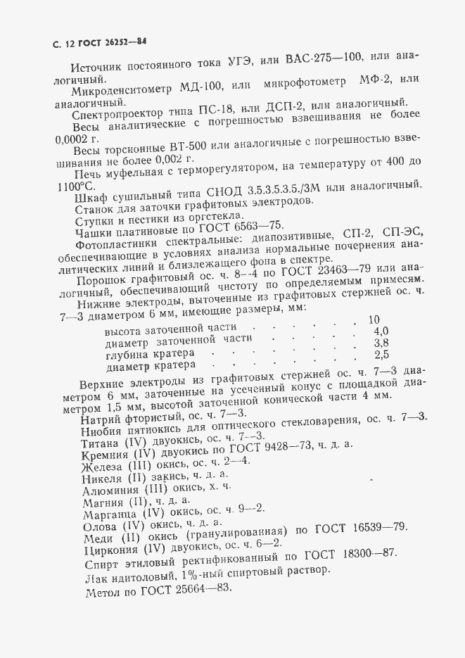���� 26252-84. �������� 13