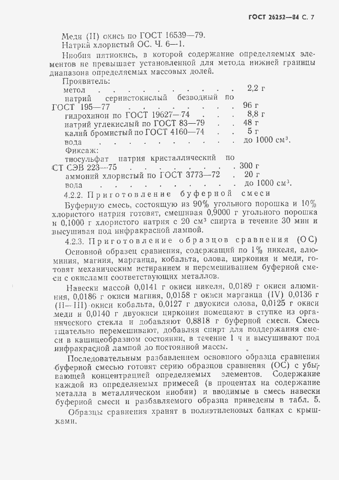 ���� 26252-84. �������� 8