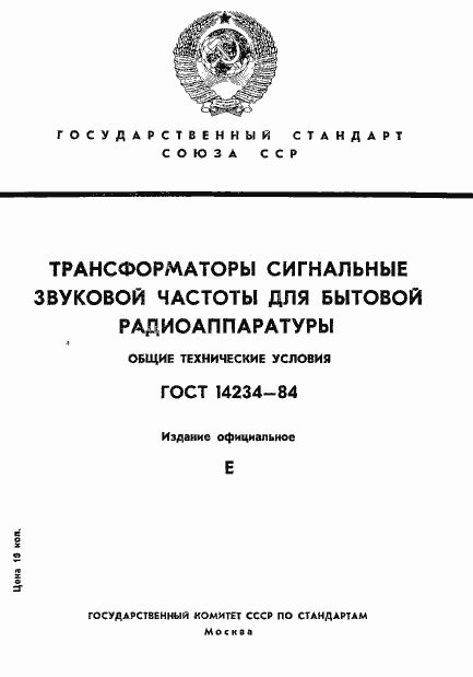 ���� 14234-84. �������� 1