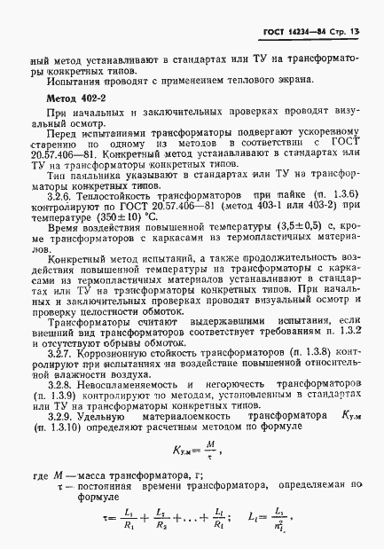 ���� 14234-84. �������� 15