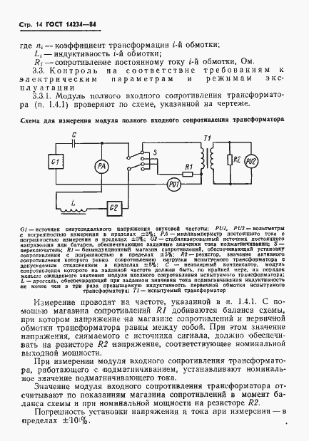 ���� 14234-84. �������� 16