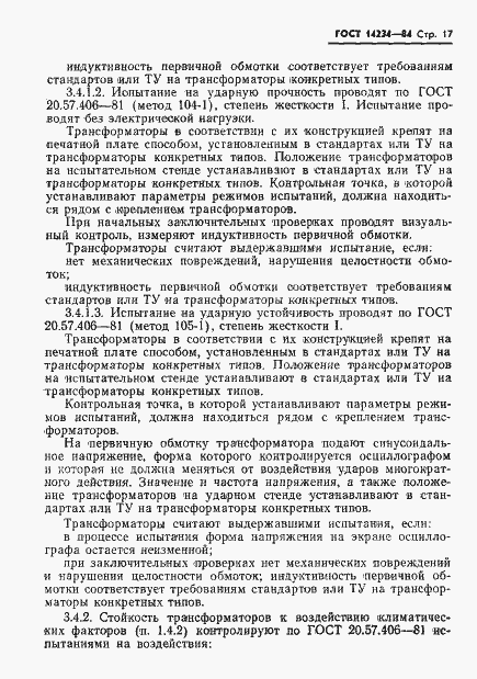 ���� 14234-84. �������� 19