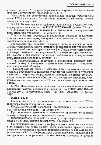 ���� 14234-84. �������� 21