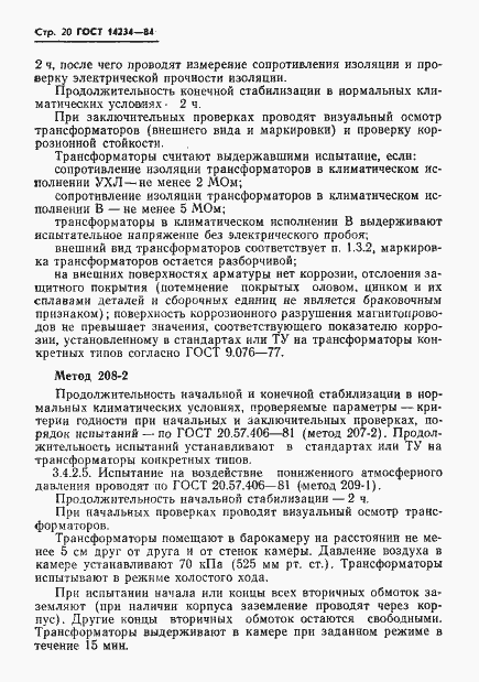 ���� 14234-84. �������� 22