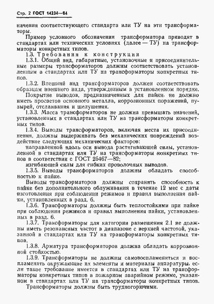 ���� 14234-84. �������� 4