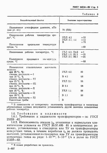 ���� 14234-84. �������� 7