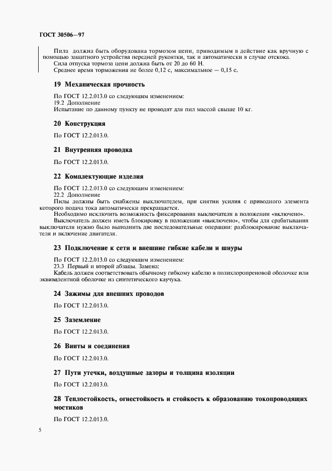 ���� 30506-97. �������� 7