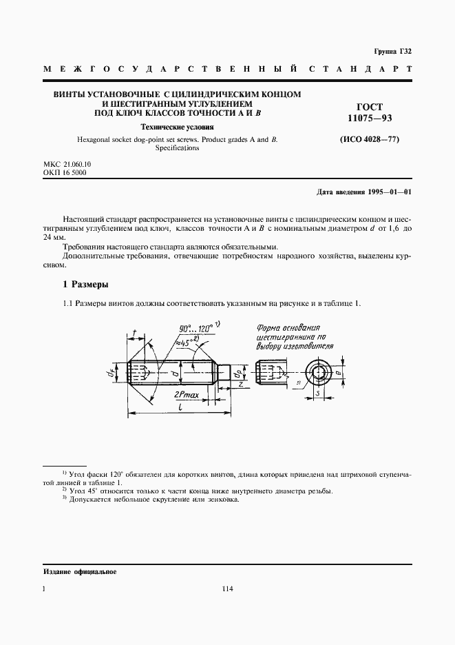 ���� 11075-93. �������� 3