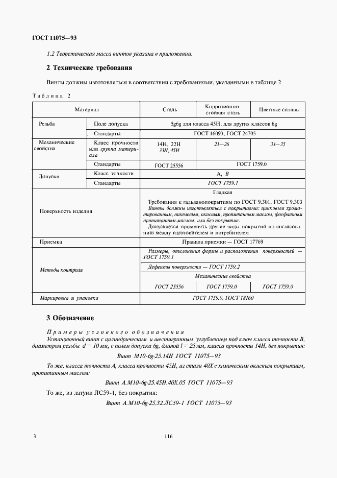 ���� 11075-93. �������� 5