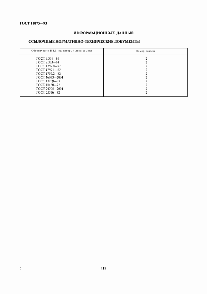 ���� 11075-93. �������� 7