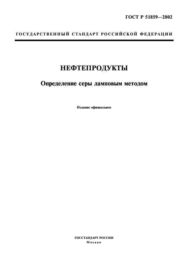 ���� � 51859-2002. �������� 1