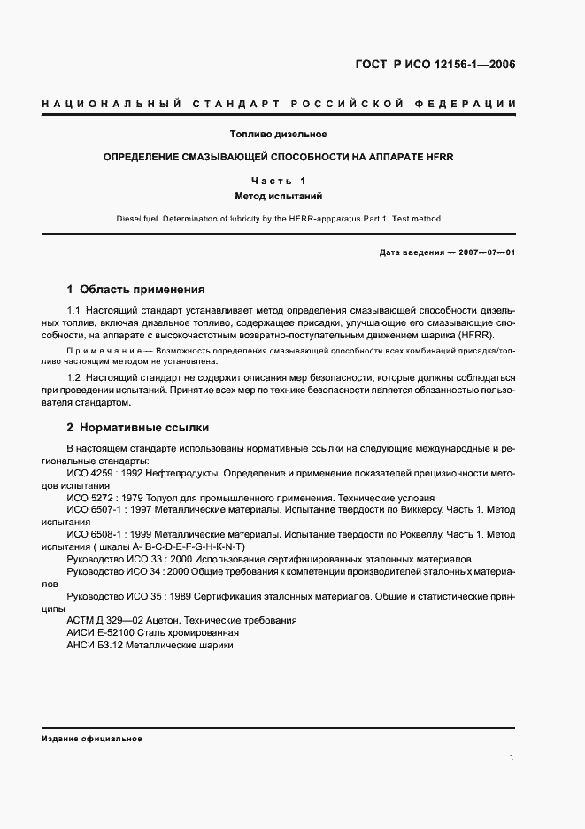 ���� � ��� 12156-1-2006. �������� 6